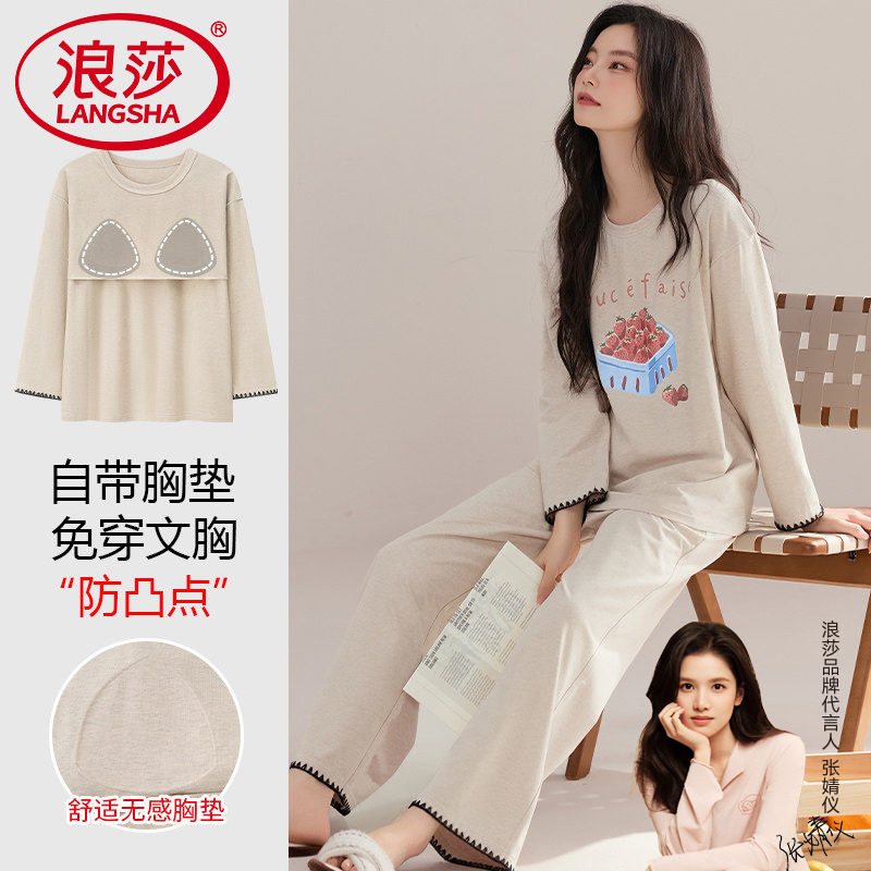 带胸垫睡衣女春秋季家居服两件套