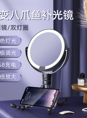 LED八爪鱼桌面化妆镜补光镜子学生宿舍桌面便携梳妆镜家用补妆镜