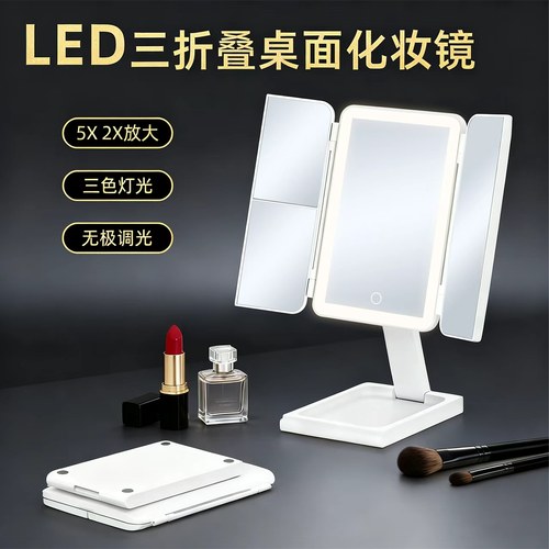PHOELOP三折叠三色无极光化妆镜