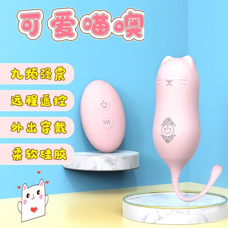 女用可爱猫遥控骨盆修复震动仪
