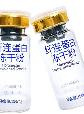 纤连蛋白冻干粉5组x10ml面部提亮肤色修复肌肤屏障补水保湿热卖
