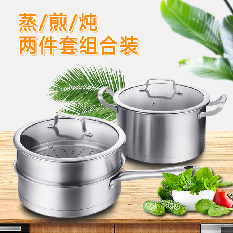 欧式不锈钢锅具两件套装组合大容量汤锅加蒸格煎锅家用电磁炉通用