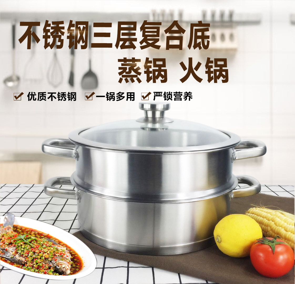 加厚不锈钢直角汤蒸锅三层复合锅底蒸煮多用火锅 家用厨锅礼品