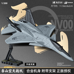 航空文创吞山空天战斗机模型合金飞机南天门计划摆件收藏小比例