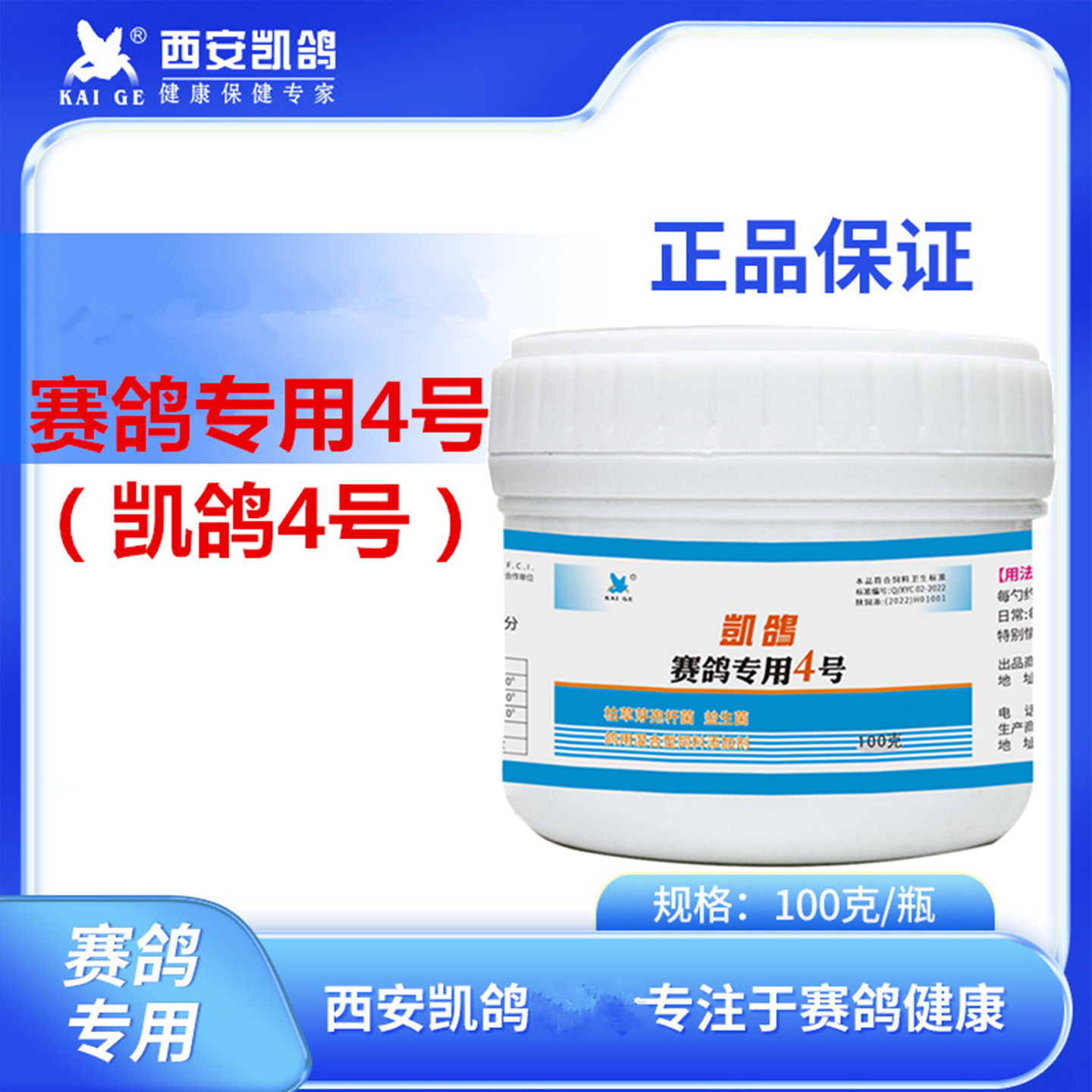 凯鸽赛鸽专用4号粉信鸽用品凯鸽4号赛鸽肠道调理日常保健非鸽子药