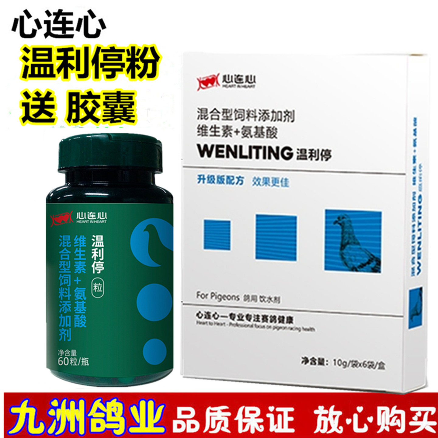 心连心瘟痢停粉送胶囊赛鸽肠道