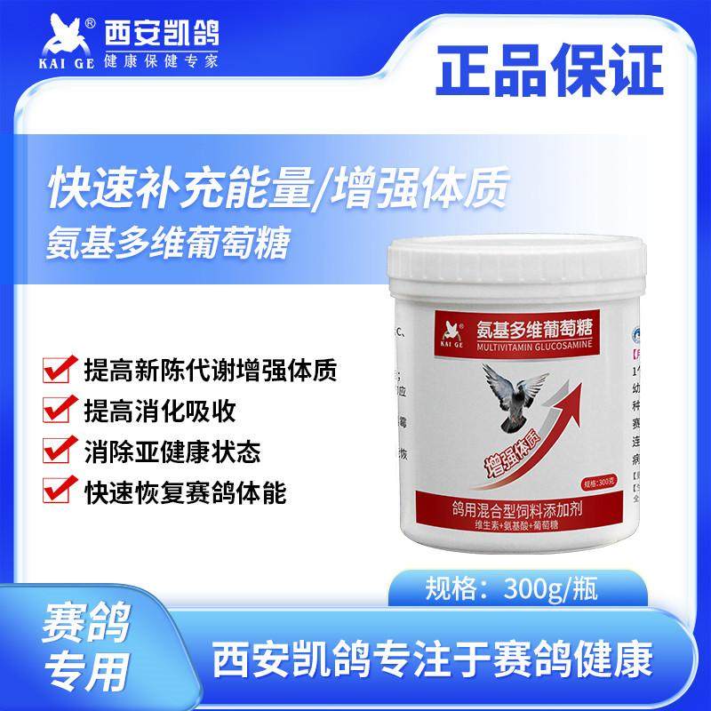 凯鸽氨基多维葡萄糖粉300g信鸽用品赛鸽子种幼鸽营养保健非鸽子药,宠物/宠物食品及用品,鸟禽类医疗用品,淘宝优惠券,粉丝福利购,淘宝优惠卷
