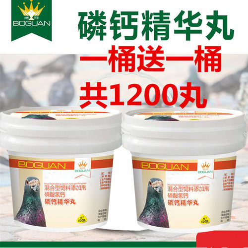搏冠磷钙精华丸赛鸽种鸽幼鸽磷钙