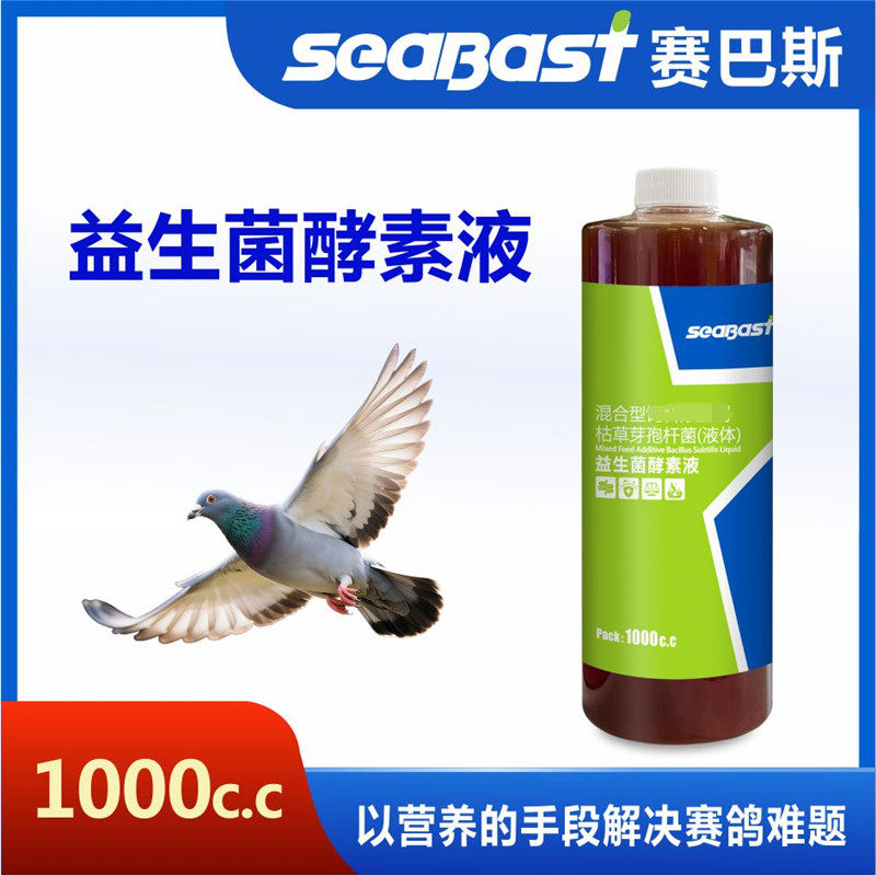 赛巴斯益生菌酵素液1000ml信鸽用品赛鸽子鹦鹉肠道用活菌非鸽子药