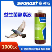 赛巴斯益生菌酵素液信鸽用赛鸽子鹦鹉拉稀肠道调理用活菌非鸽子药