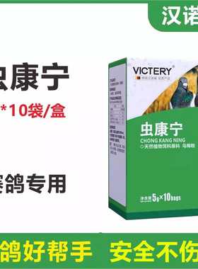 汉诺威虫康宁粉信鸽用品赛鸽体内虫鸽子调理饲料添加剂非鸽子药