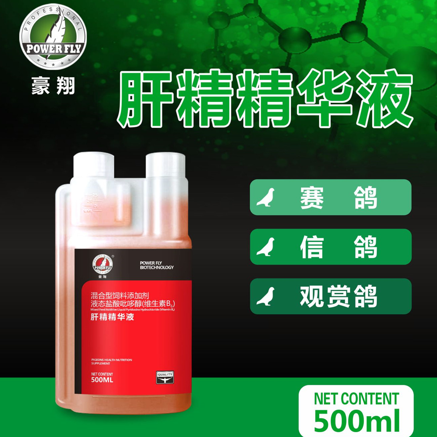 豪翔肝精精华液赛鸽肝精液营养液