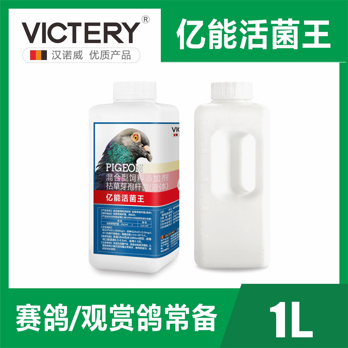 汉诺威亿能活菌王赛鸽肠道活菌液