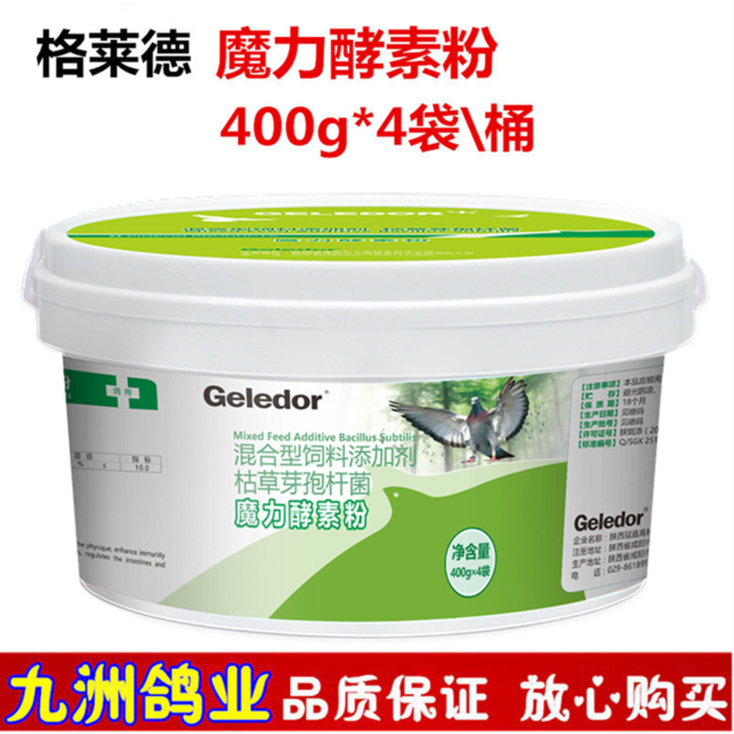 格莱德魔力酵素粉1600克信鸽用品赛鸽子呼吸道肠道调理保健非鸽药