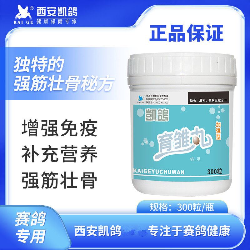 凯鸽信鸽用品育雏丸幼鸽宝育雏宝