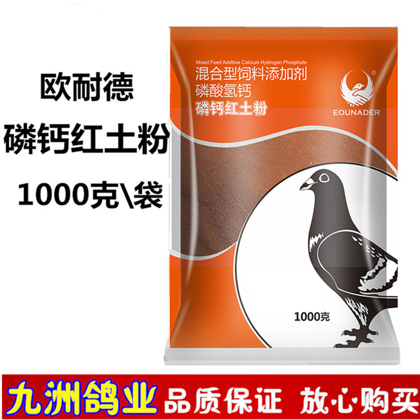 欧耐德磷钙红土粉赛鸽种鸽补磷钙