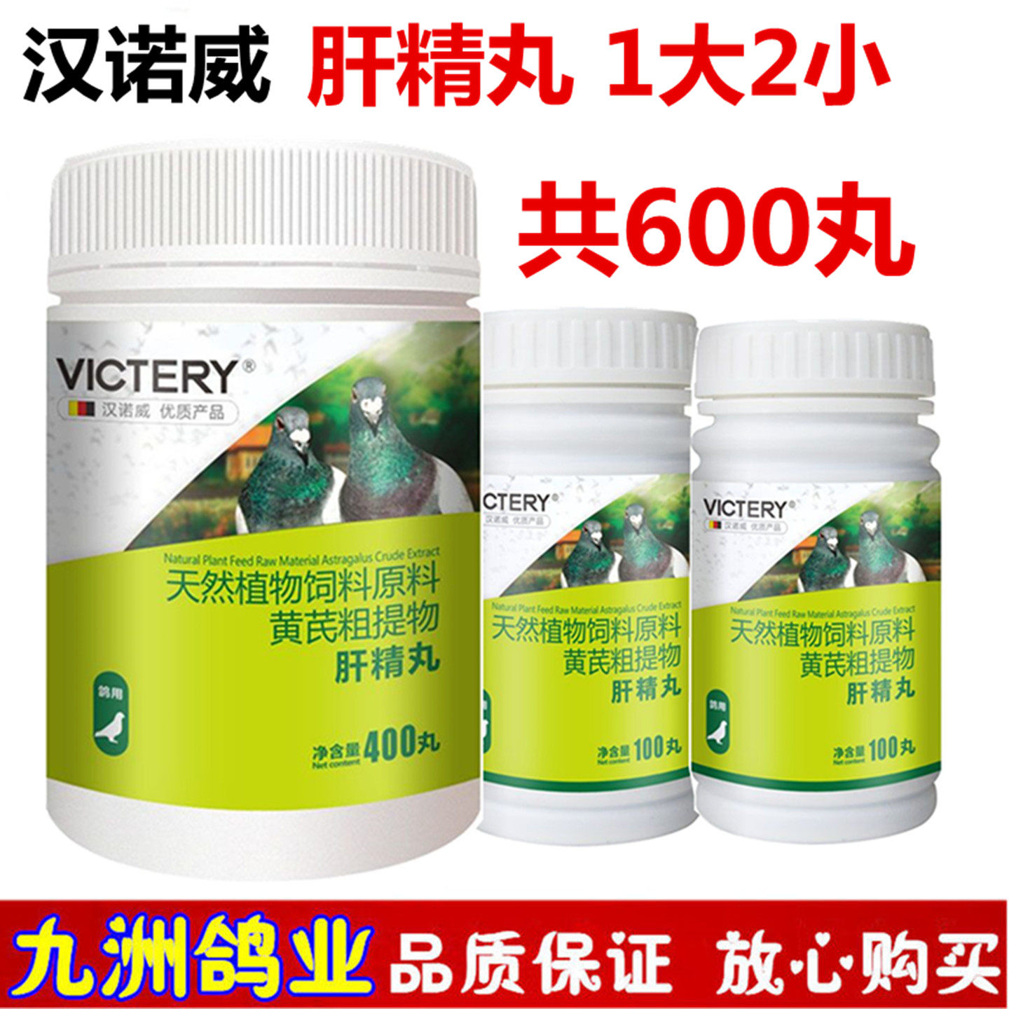 汉诺威肝精丸信鸽用品赛鸽肝精种鸽幼鸽调理保健护肝非鸽药鸽子药