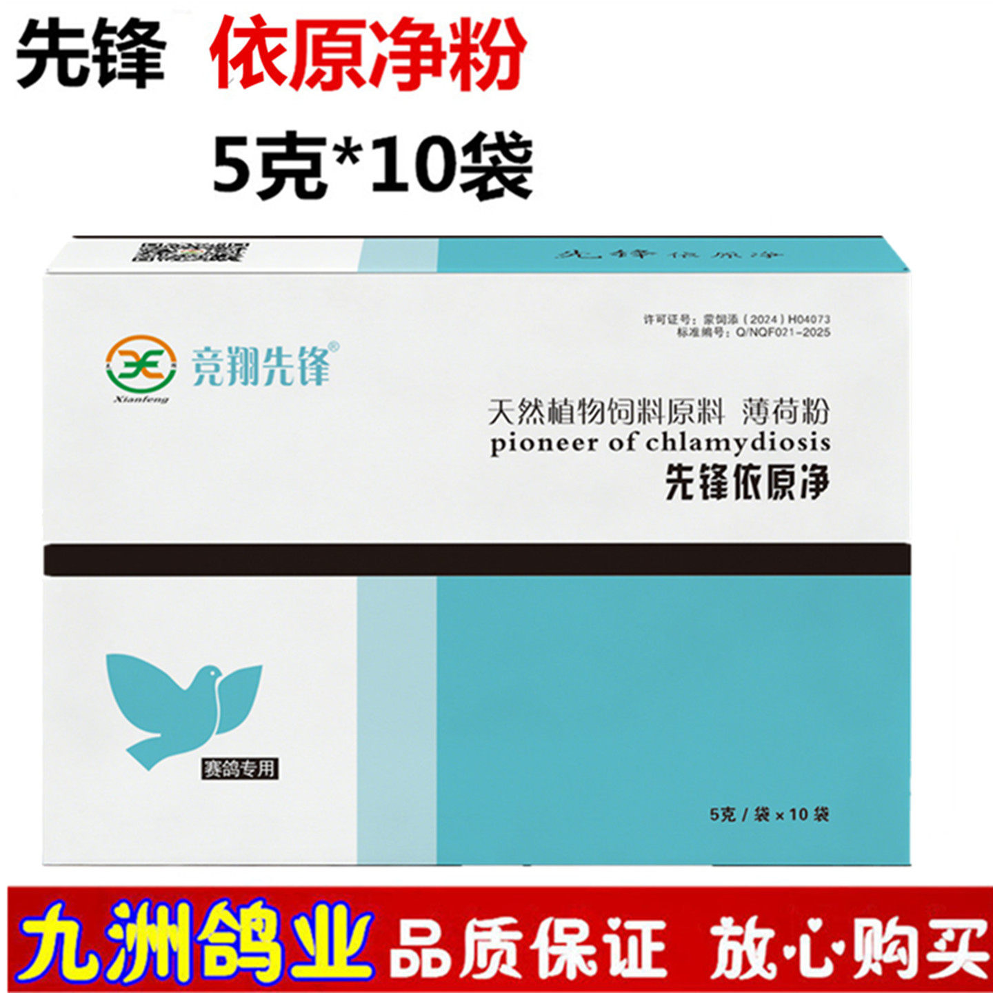 先锋衣原净依原净粉50克信鸽用品赛鸽眼睛流泪鸽子日常保健非鸽药