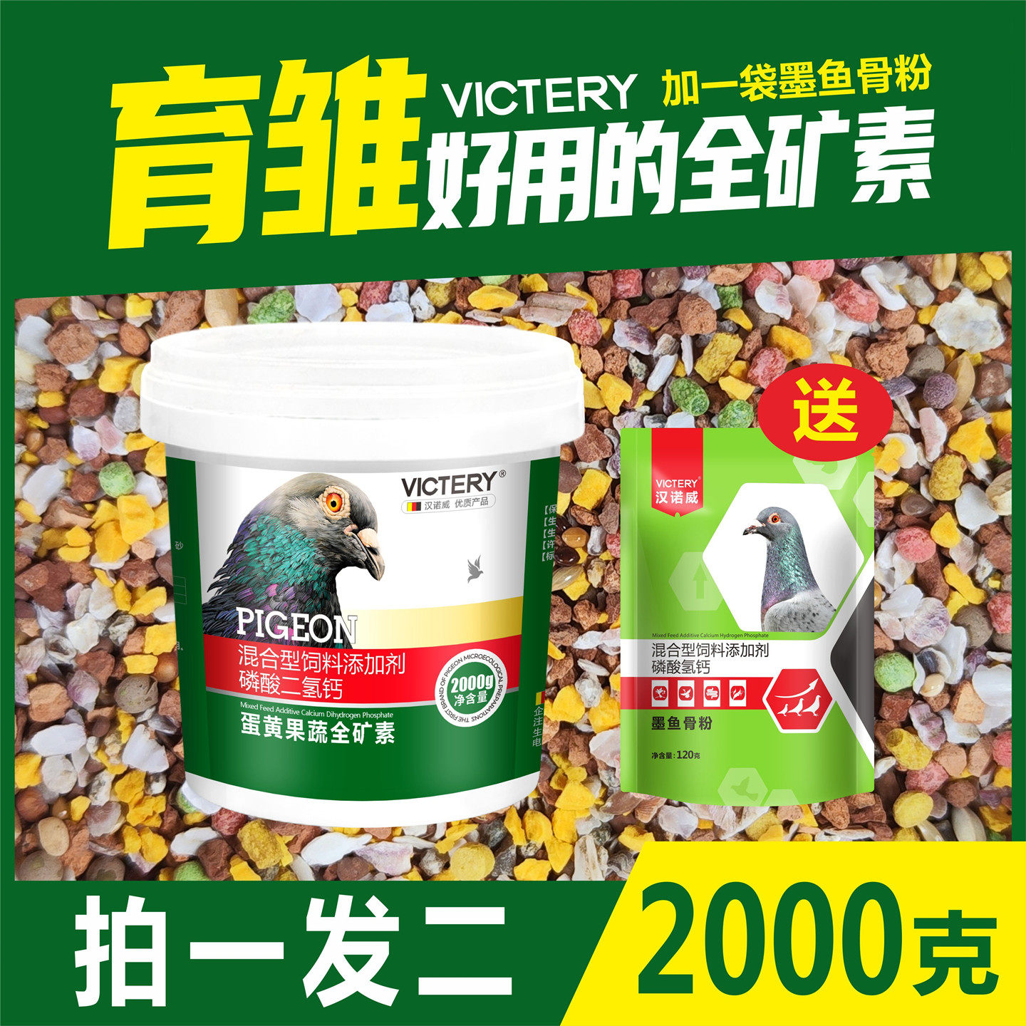 汉诺威蛋黄果蔬全矿素赛鸽矿物质