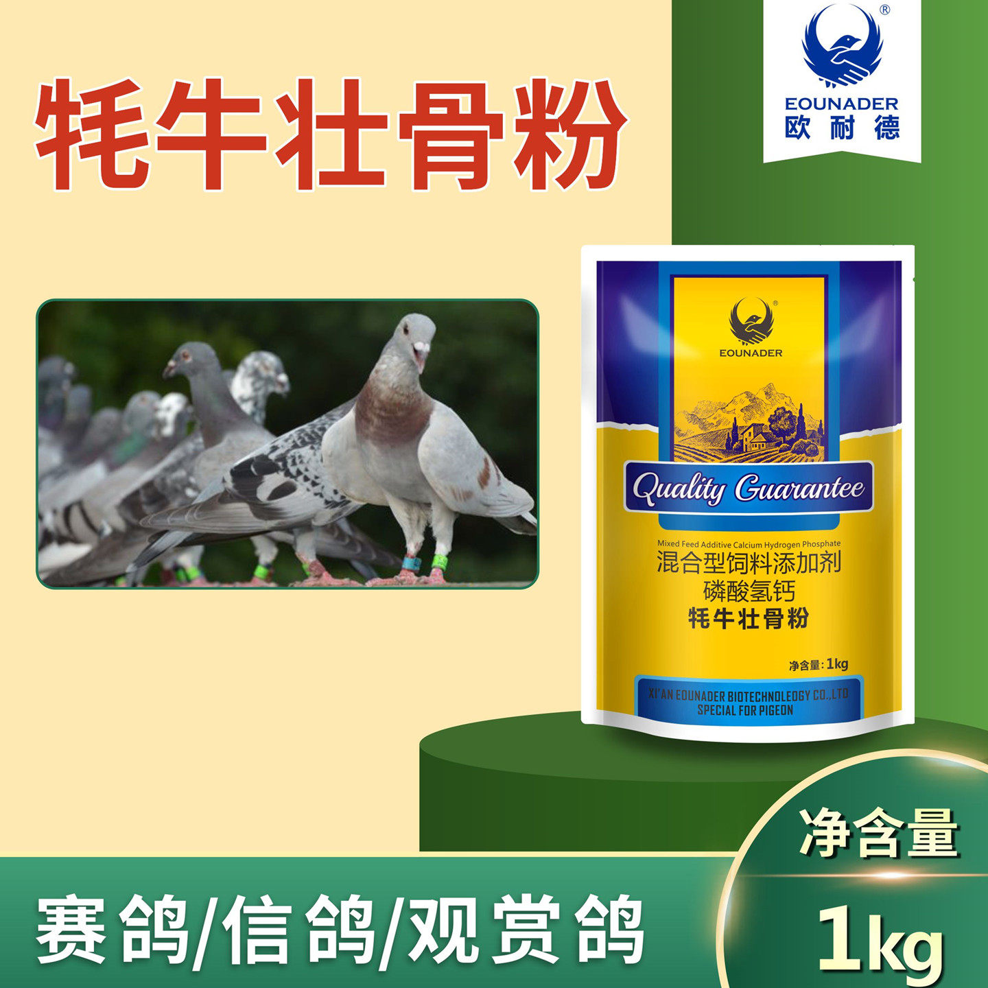 欧耐德牦牛壮骨粉1000克信鸽用品赛幼种鸽观赏鸽子磷钙强骨非鸽药