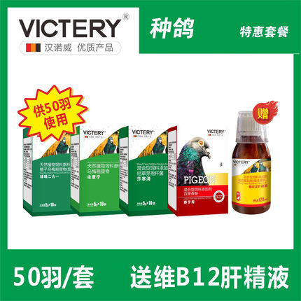 汉诺威种鸽套餐50羽信鸽用品赛鸽幼鸽子肠道肝精滋养鸽子日常护理