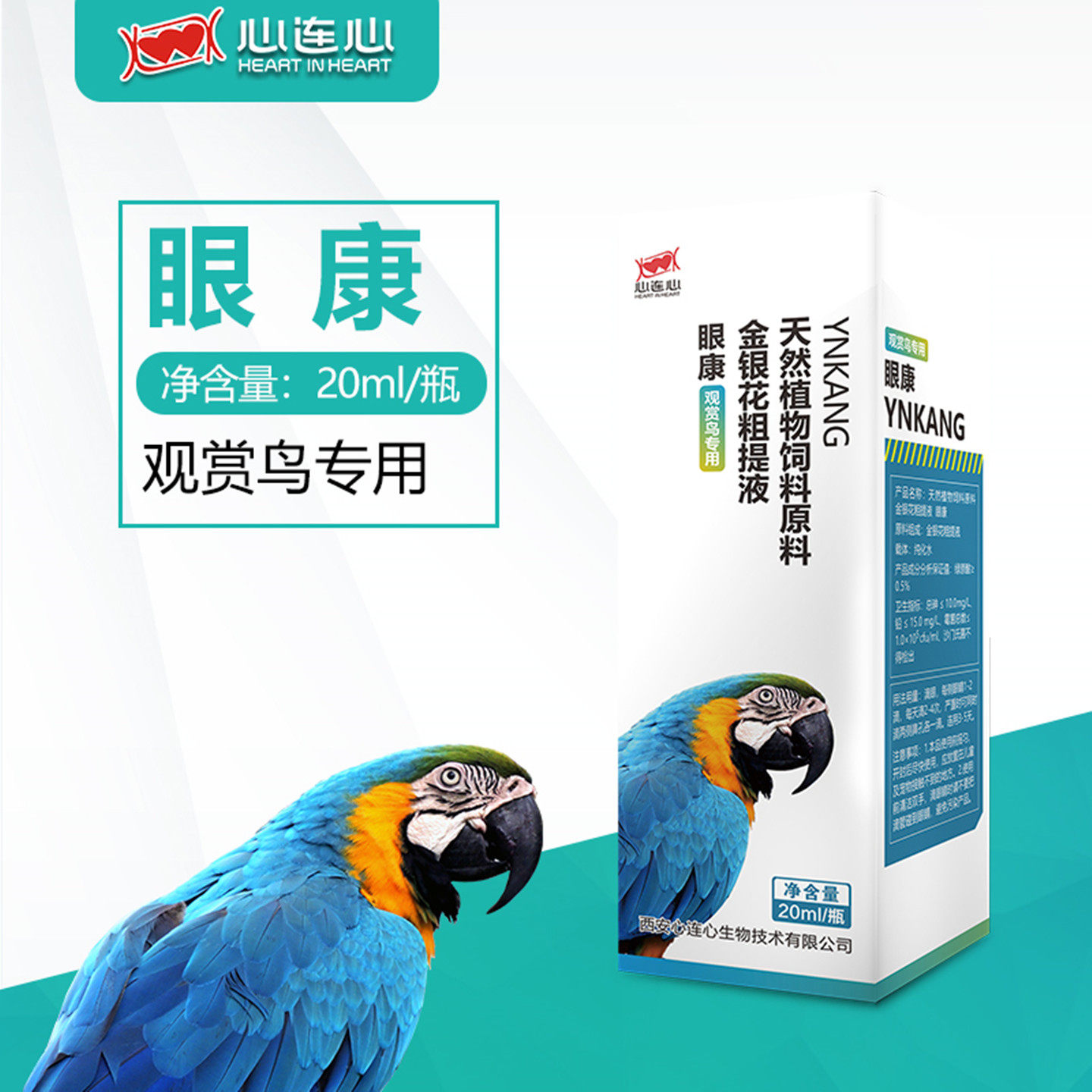 心连心眼康一滴灵鹦鹉鸟眼流泪
