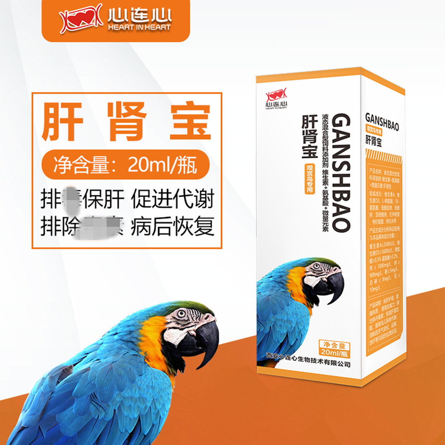 心连心鸟肝肾宝20ml八哥牡丹虎皮玄凤鹦鹉用肝精排药物残留营养液