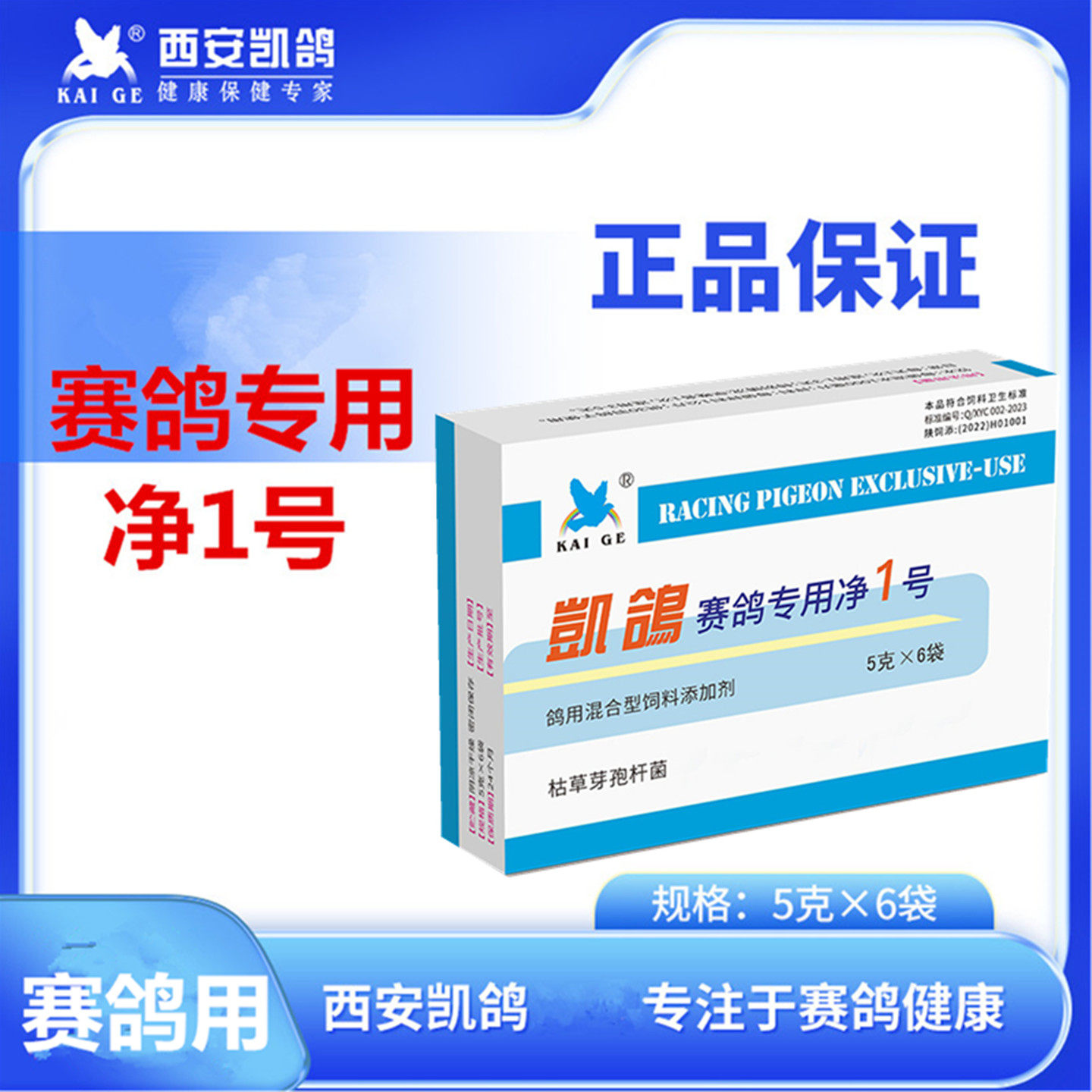 凯鸽鸽子药净1号粉赛鸽球调理
