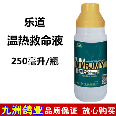 乐道爱鸽瘟热救命液鸽腺病水绿便