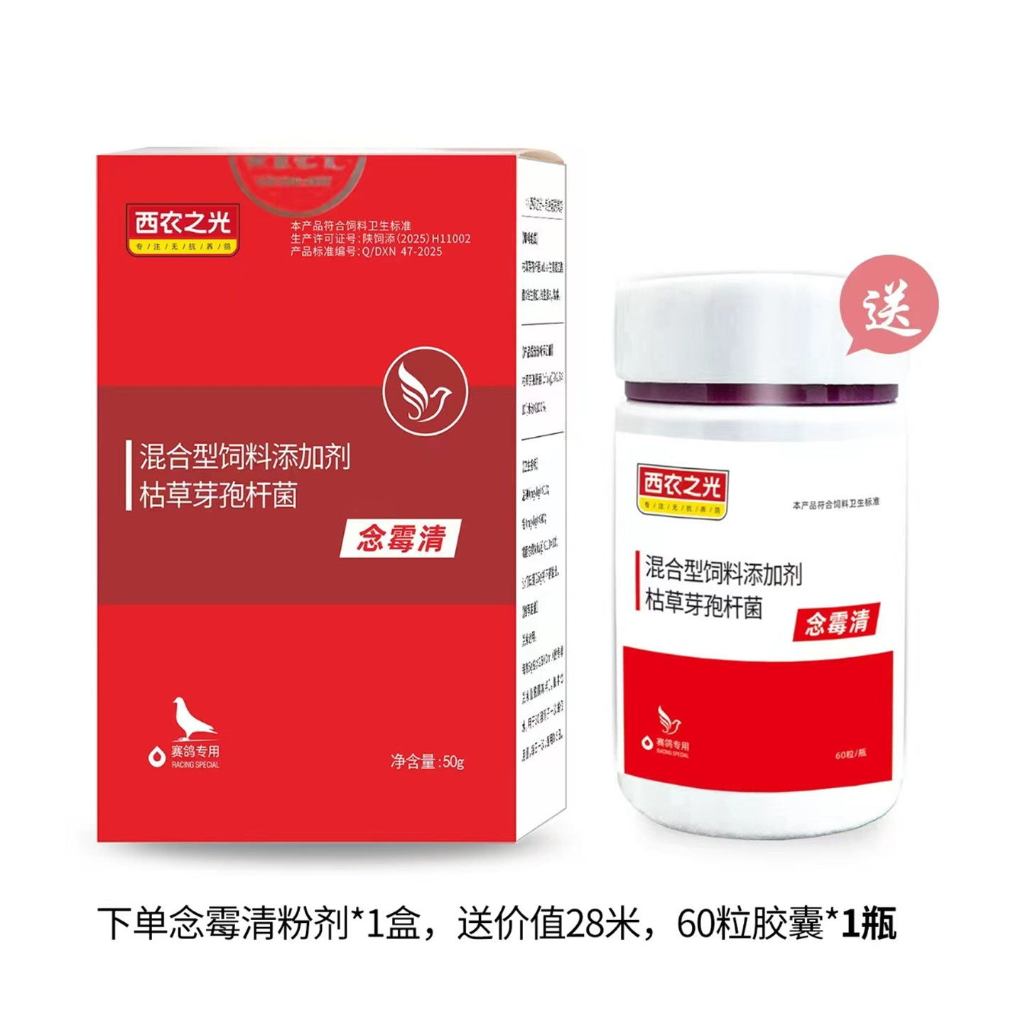 西农之光念霉清粉赛鸽清理念珠