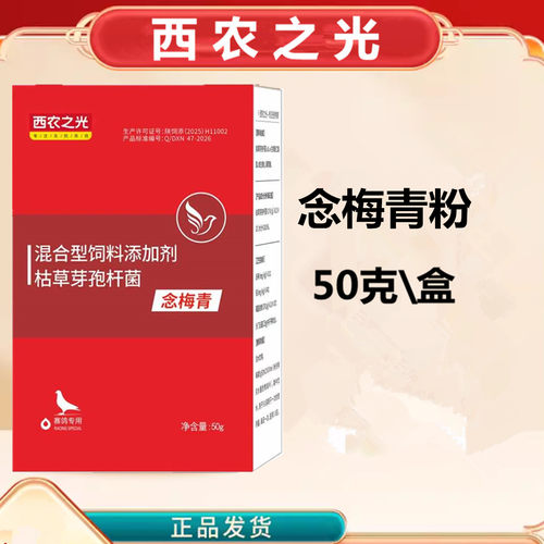 西农之光念霉清粉赛鸽清理念珠