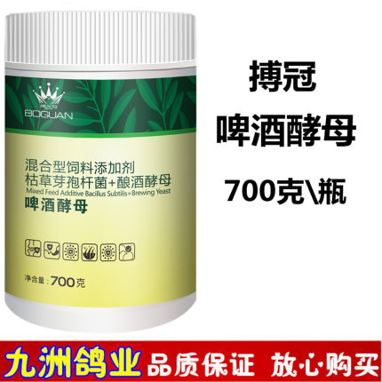 搏冠啤酒酵母700g信鸽用品鹦鹉鸟赛鸽种鸽子酵母粉拌料营养蛋白粉