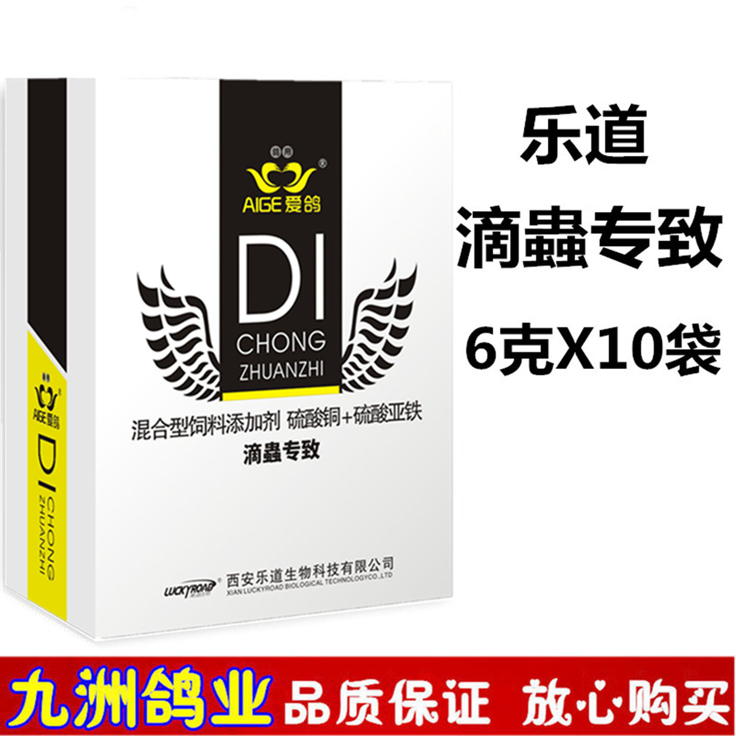 乐道滴虫专治滴蟲专致粉赛鸽毛滴