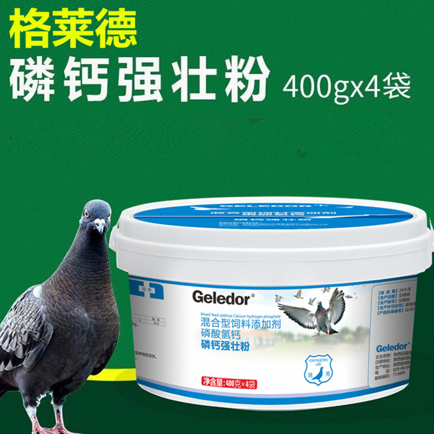 格莱德磷钙强壮粉1600克信鸽用品赛鸽种鸽幼鸽子鹦鹉钙磷粉非鸽药