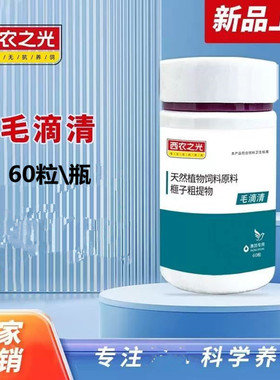 西农之光毛滴清胶囊60粒信鸽用品赛鸽种鸽毛滴口黄喉内白点非鸽药