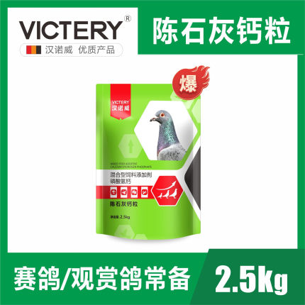 汉诺威陈石灰钙粒2500克信鸽用品赛种鸽钙磷滋养营养鸽子日常护理