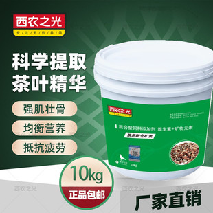 西农之光茶多酚全矿素10kg信鸽用品赛鸽助消化保健砂补磷钙非鸽药