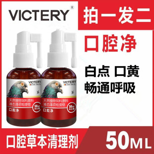 汉诺威口腔净信鸽用品赛鸽清理口腔白点口黄毛滴上下呼吸道非鸽药