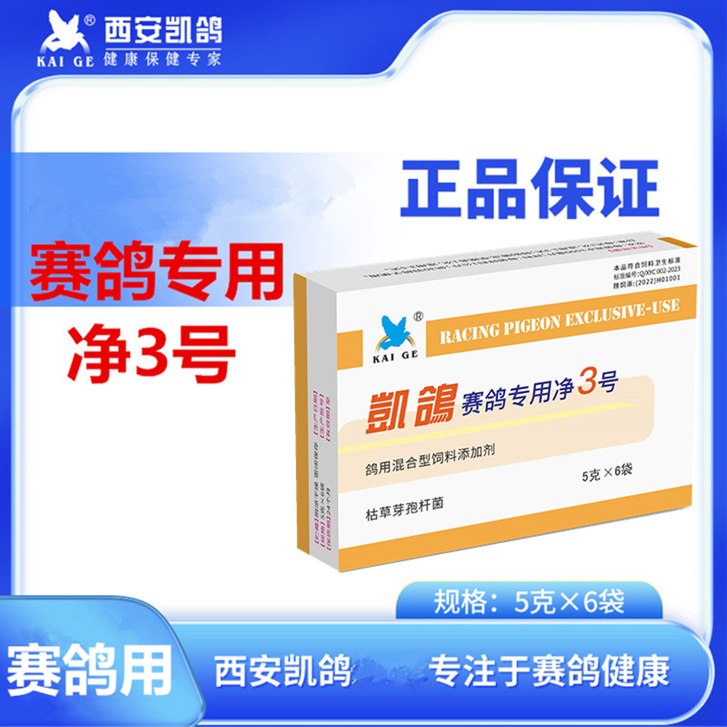 凯鸽赛鸽专用净3号粉鸽体内虫