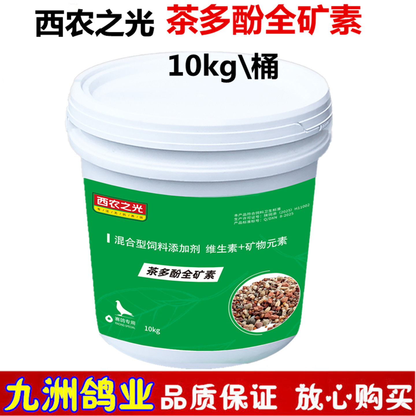 西农之光茶多酚全矿素赛鸽保健砂