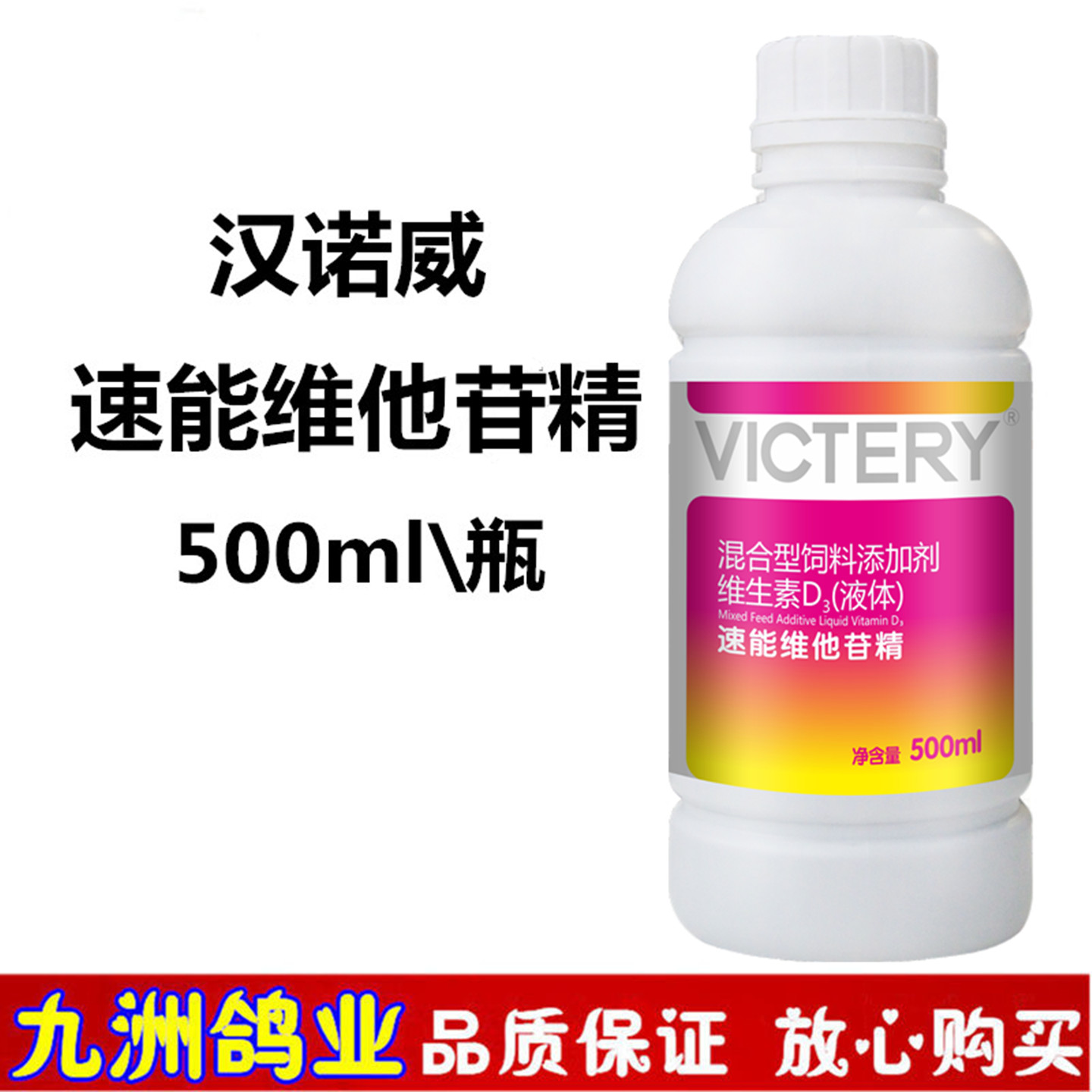 汉诺威速能维他肝苷精赛鸽肝精液