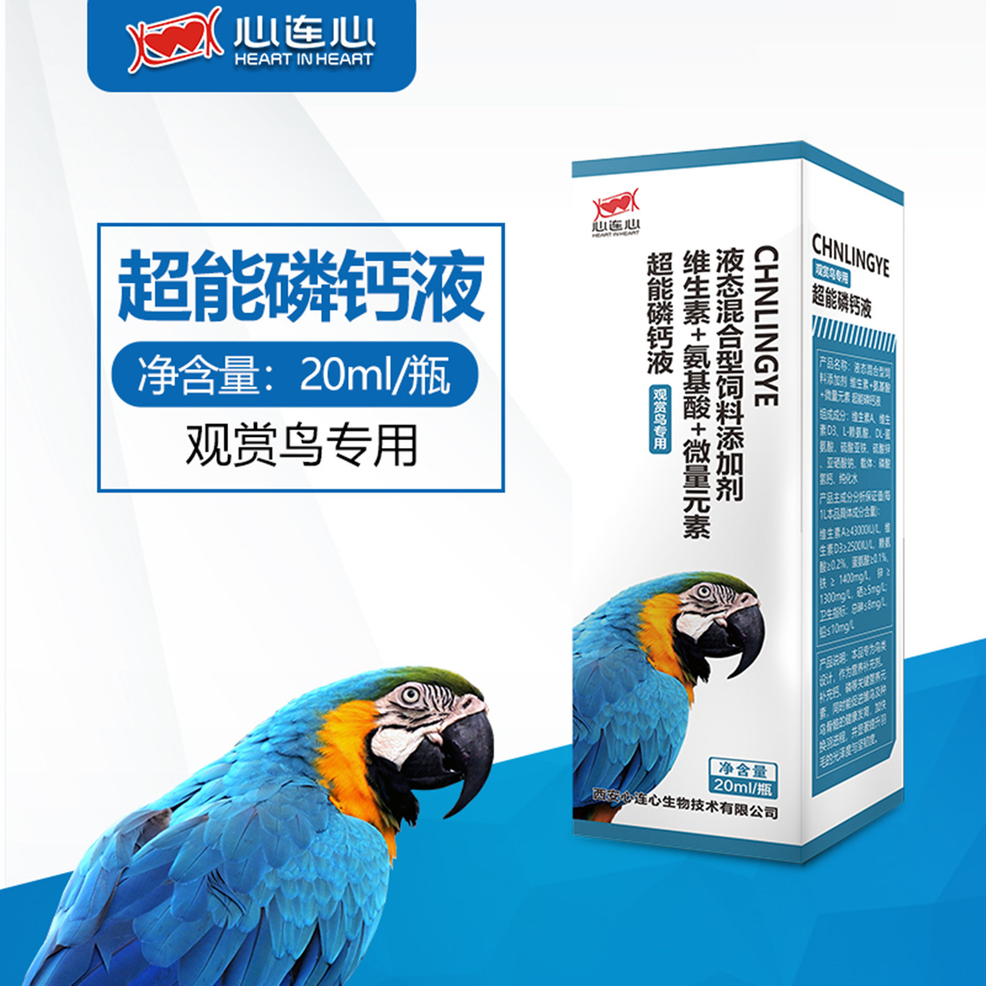 心连心超能磷钙液鹦鹉鸟补磷钙