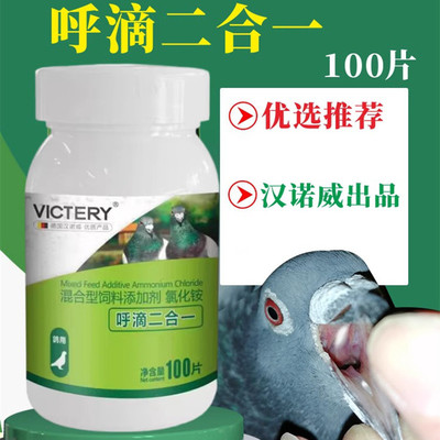 汉诺威鸽用品呼滴二合一鸽毛滴虫