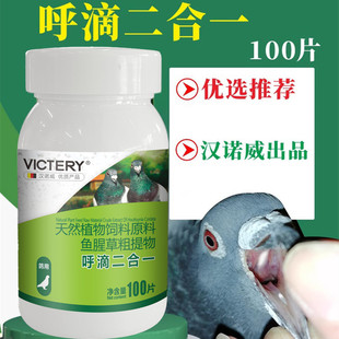汉诺威呼滴二合一信鸽用品赛鸽口黄冲天炮毛滴呼吸道二合一非鸽药