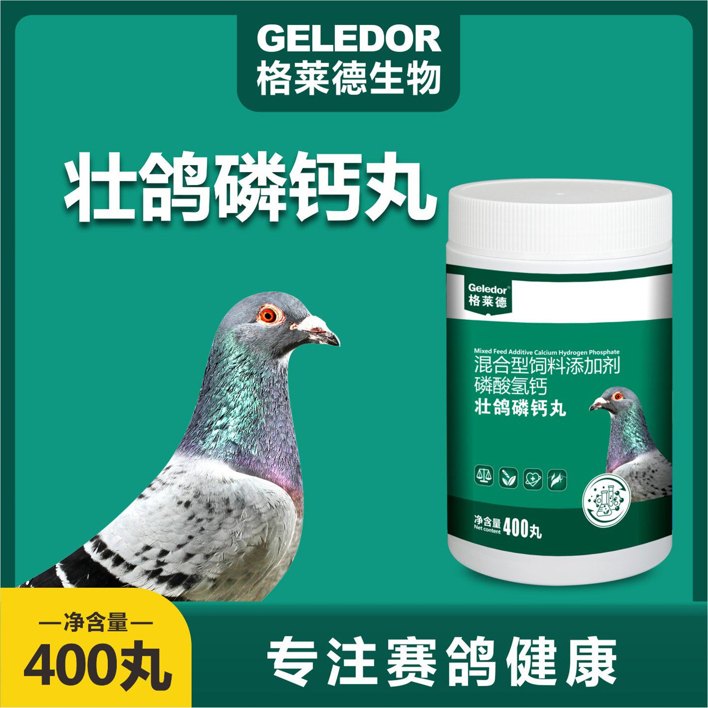 格莱德壮鸽磷钙丸种鸽幼鸽补钙磷