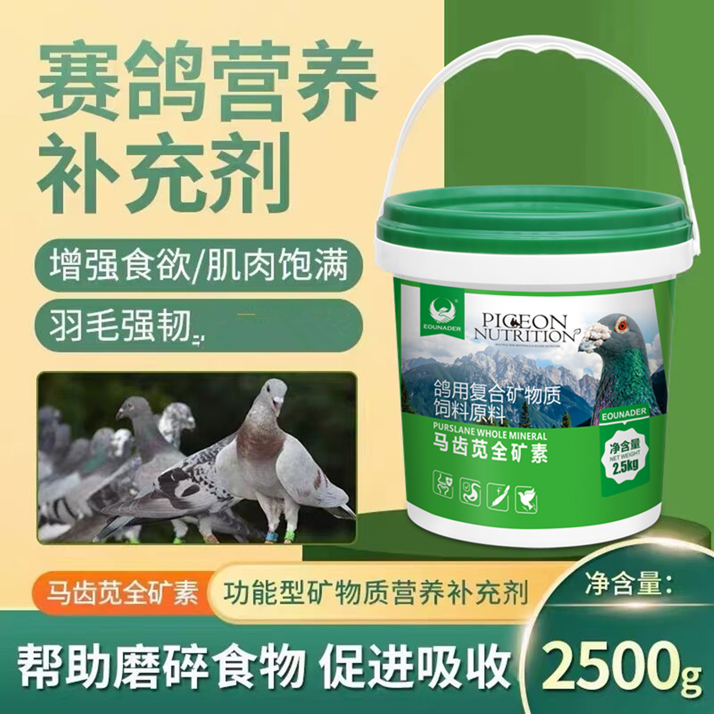 欧耐德鸽用品马齿苋全矿素保健砂