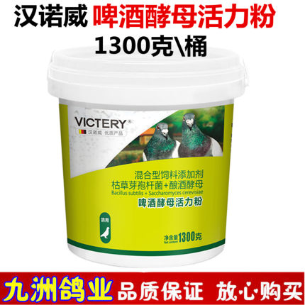 汉诺威啤酒酵母活力粉1300克信鸽用品赛种幼鸽子鹦鹉鸟酵母粉蛋白