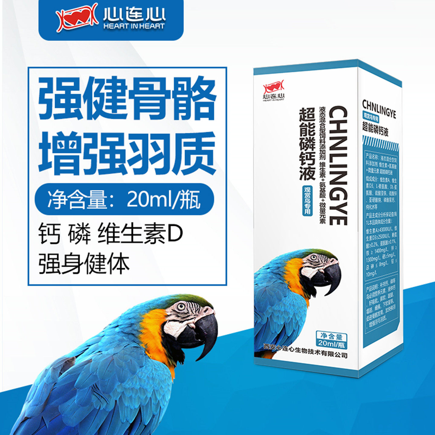 心连心超能磷钙液鹦鹉鸟补磷钙