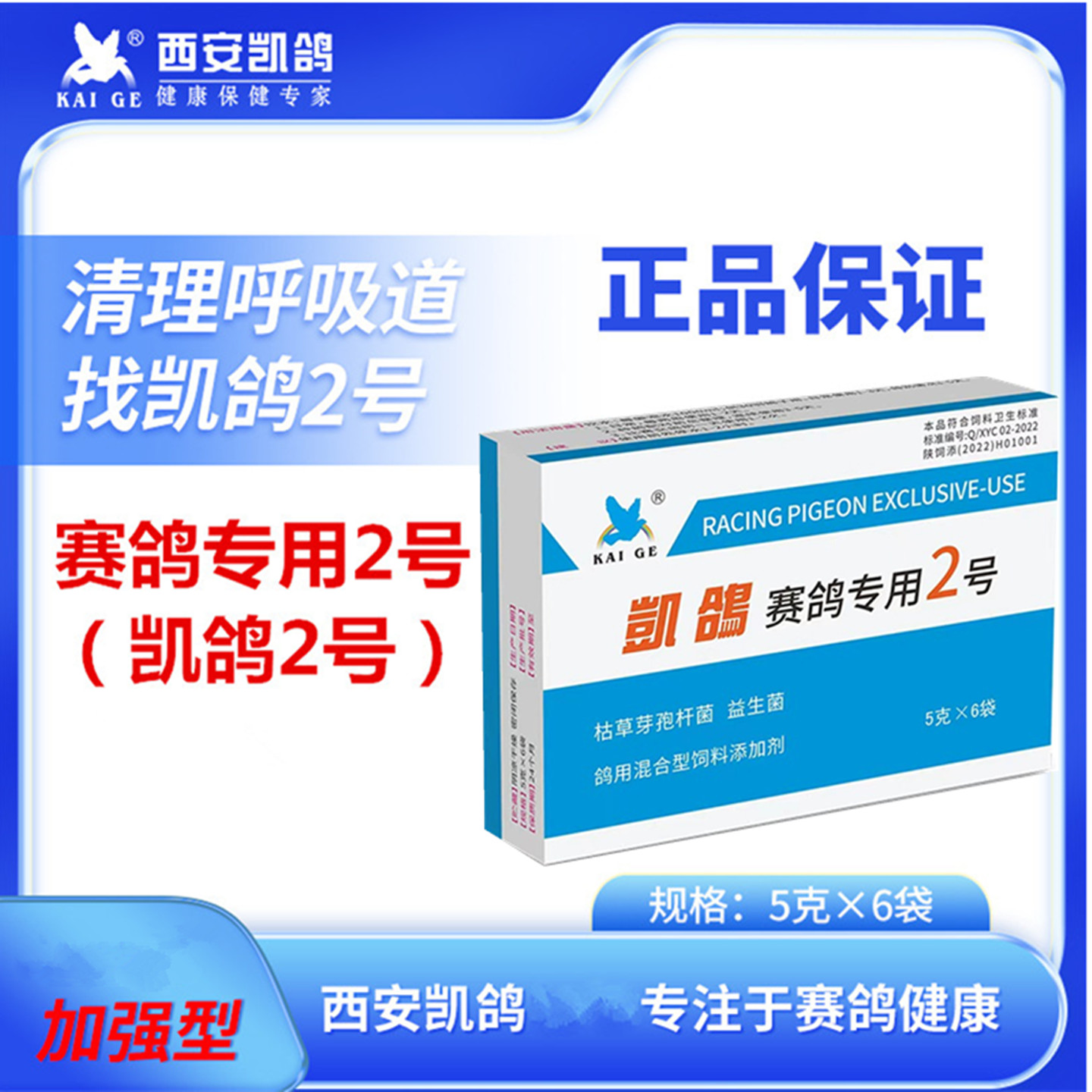 凯鸽赛鸽专用2号赛鸽子呼吸道