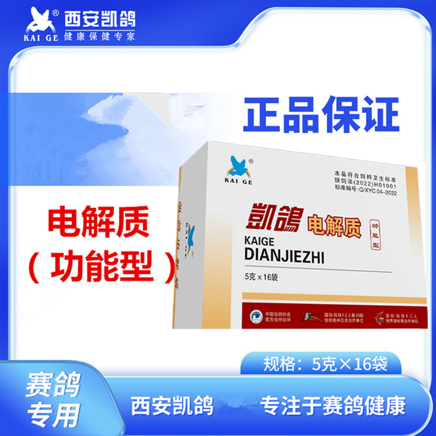 凯鸽电解质功能型赛鸽子补充营养